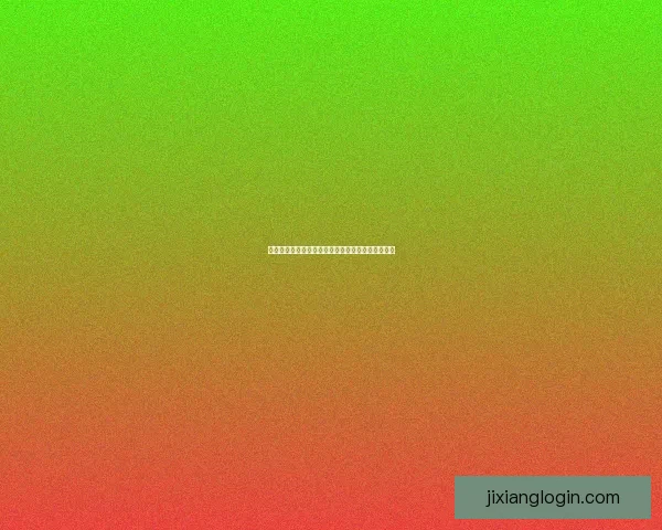 吉祥坊官网全新升级呈现丰富多彩娱乐体验尽在掌握