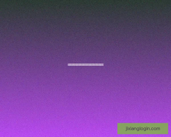 吉祥坊亚洲发展趋势与市场前景分析及未来战略布局探讨