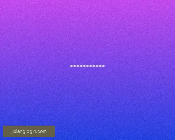 世界杯赛事全攻略：精准竞猜投注策略与热门赛果推荐