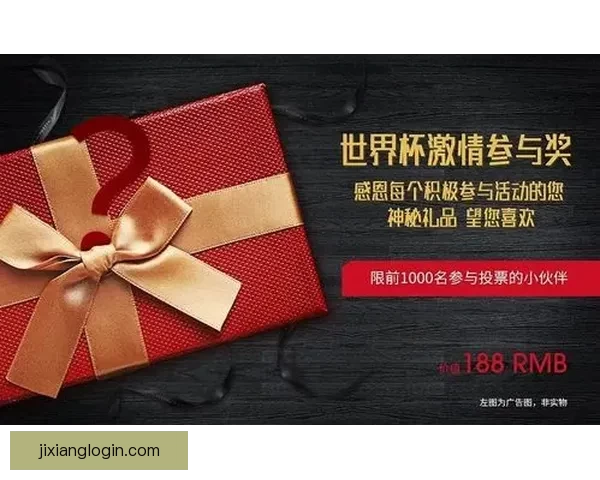 世界杯竞猜福利平台带你轻松赢大奖享丰富奖励尽在这里