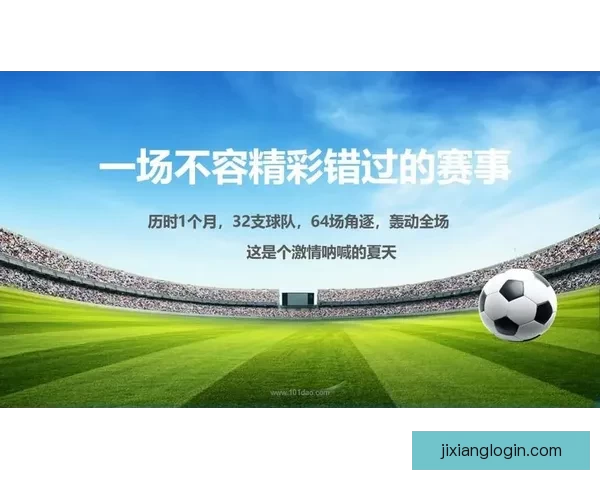 世界杯足球竞猜平台全新上线助你预测赛果赢大奖分享精彩赛事瞬间